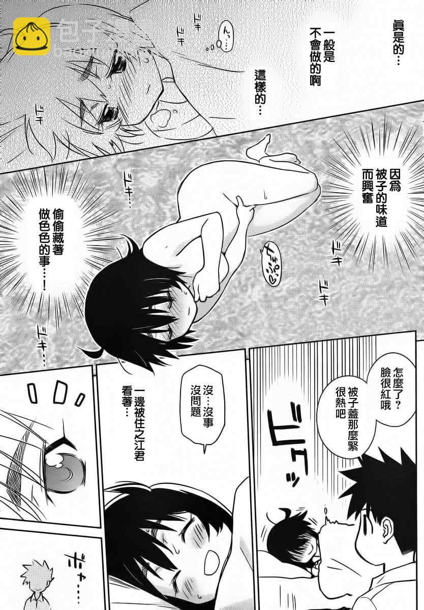 《kissxsis》ch_83 第21页