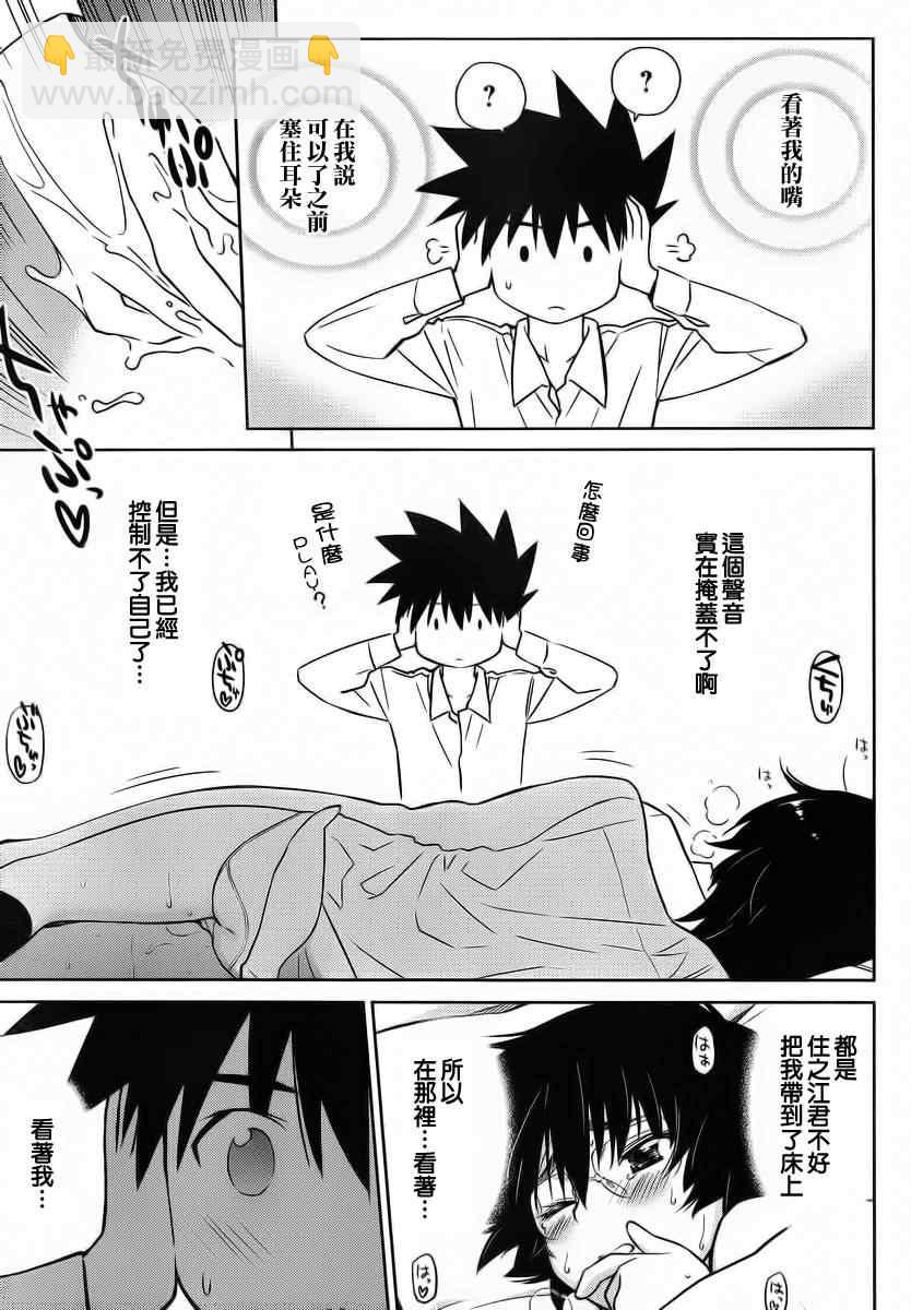 《kissxsis》ch_83 第23页