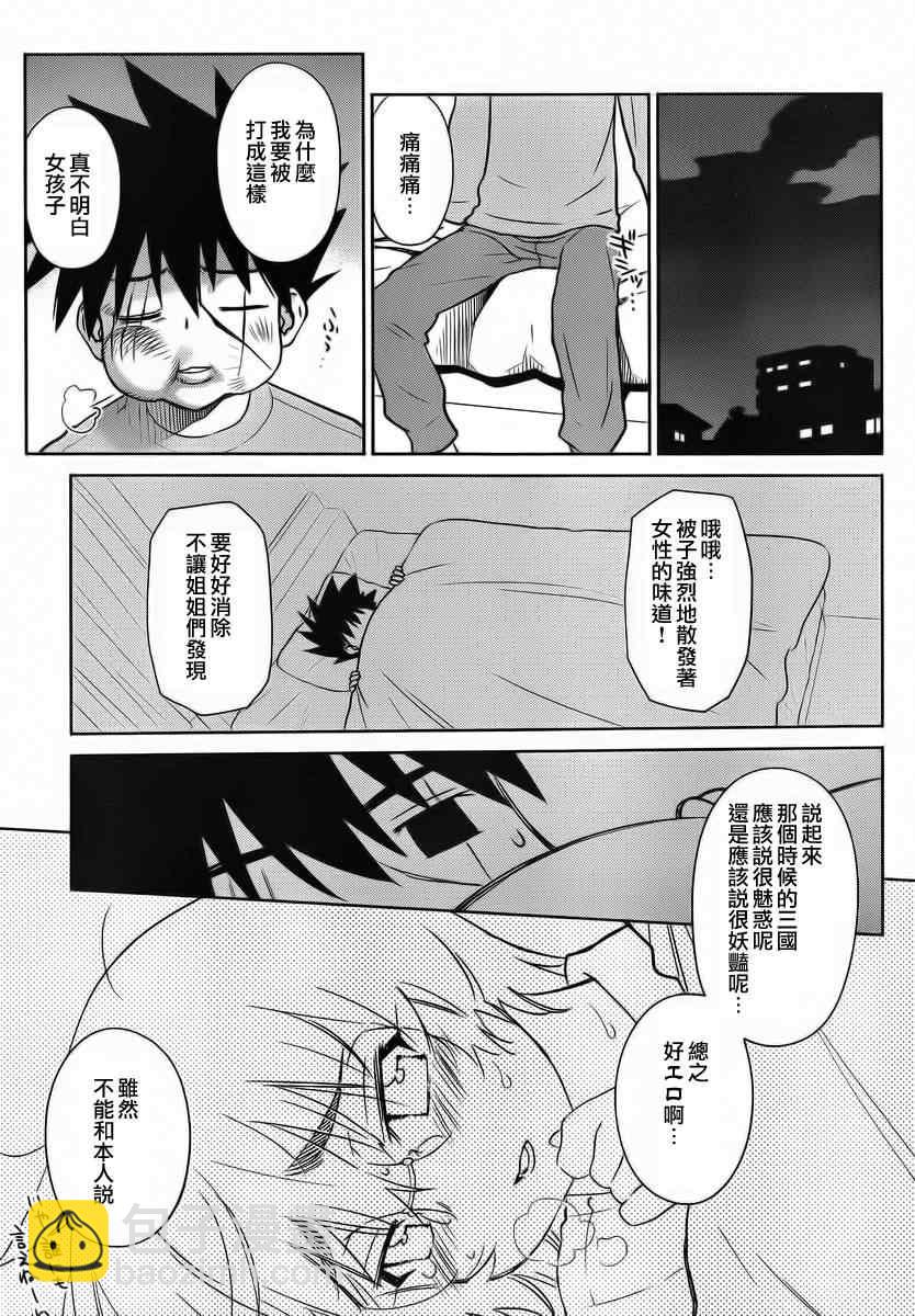 《kissxsis》ch_83 第28页