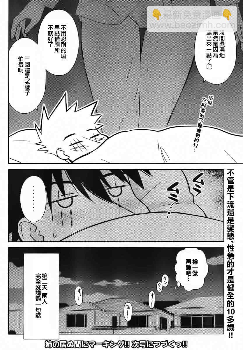 《kissxsis》ch_83 第29页