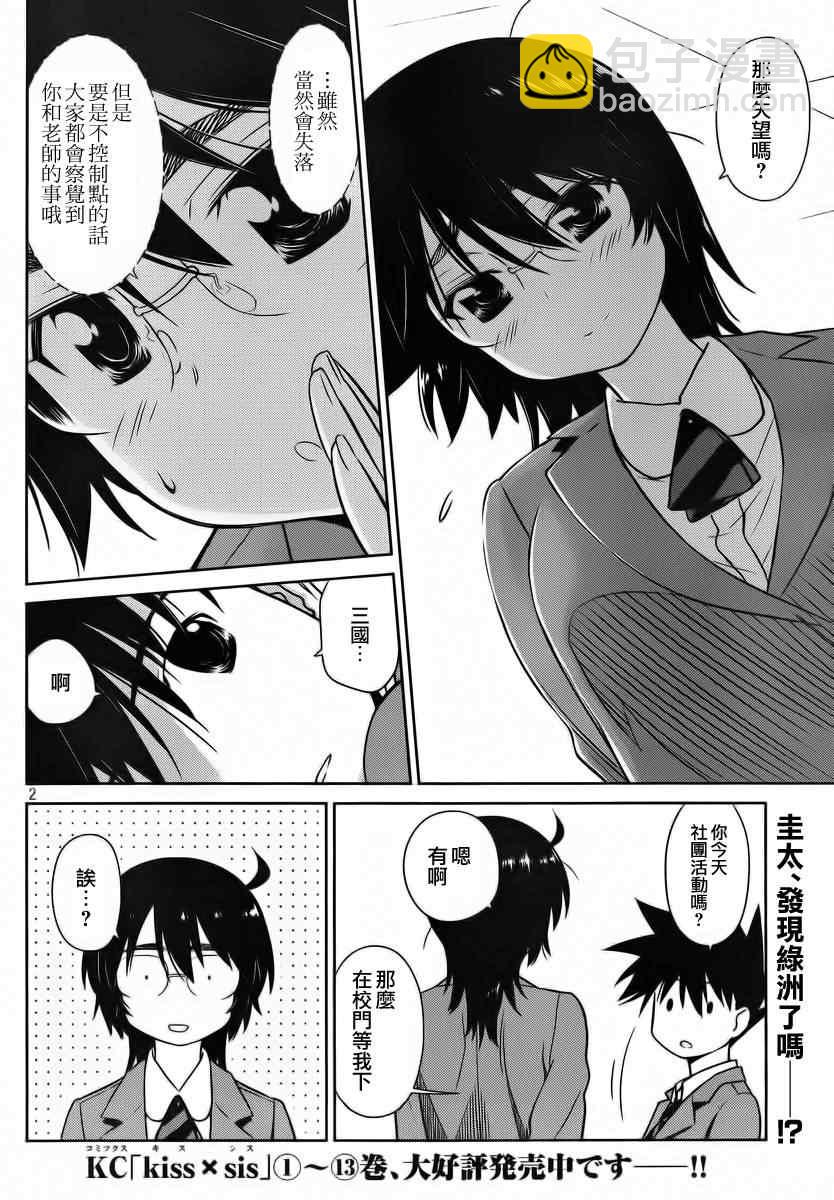《kissxsis》ch_83 第4页