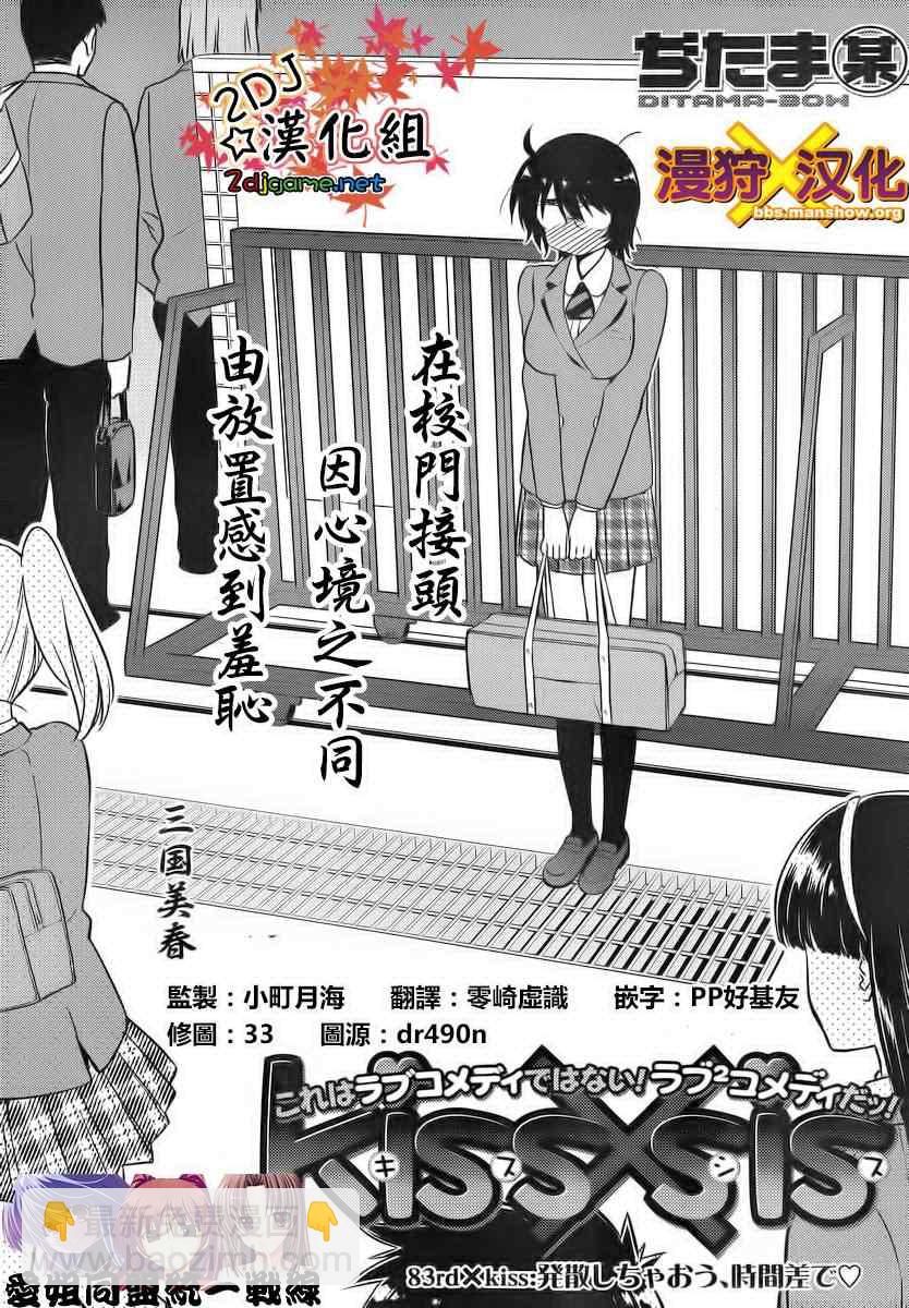 《kissxsis》ch_83 第5页