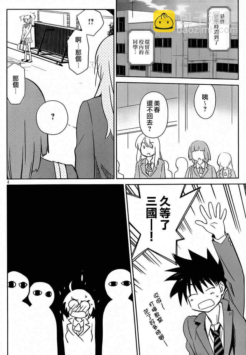 《kissxsis》ch_83 第6页
