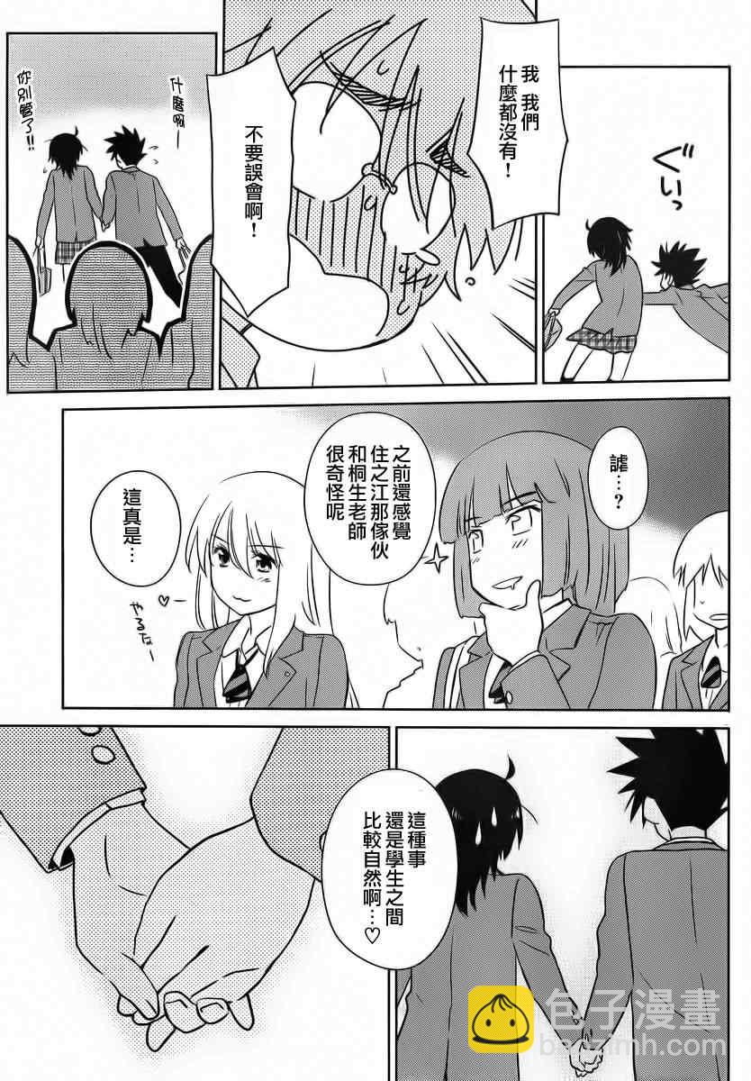 《kissxsis》ch_83 第7页