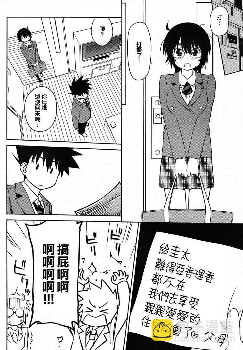 《kissxsis》ch_83 第8页
