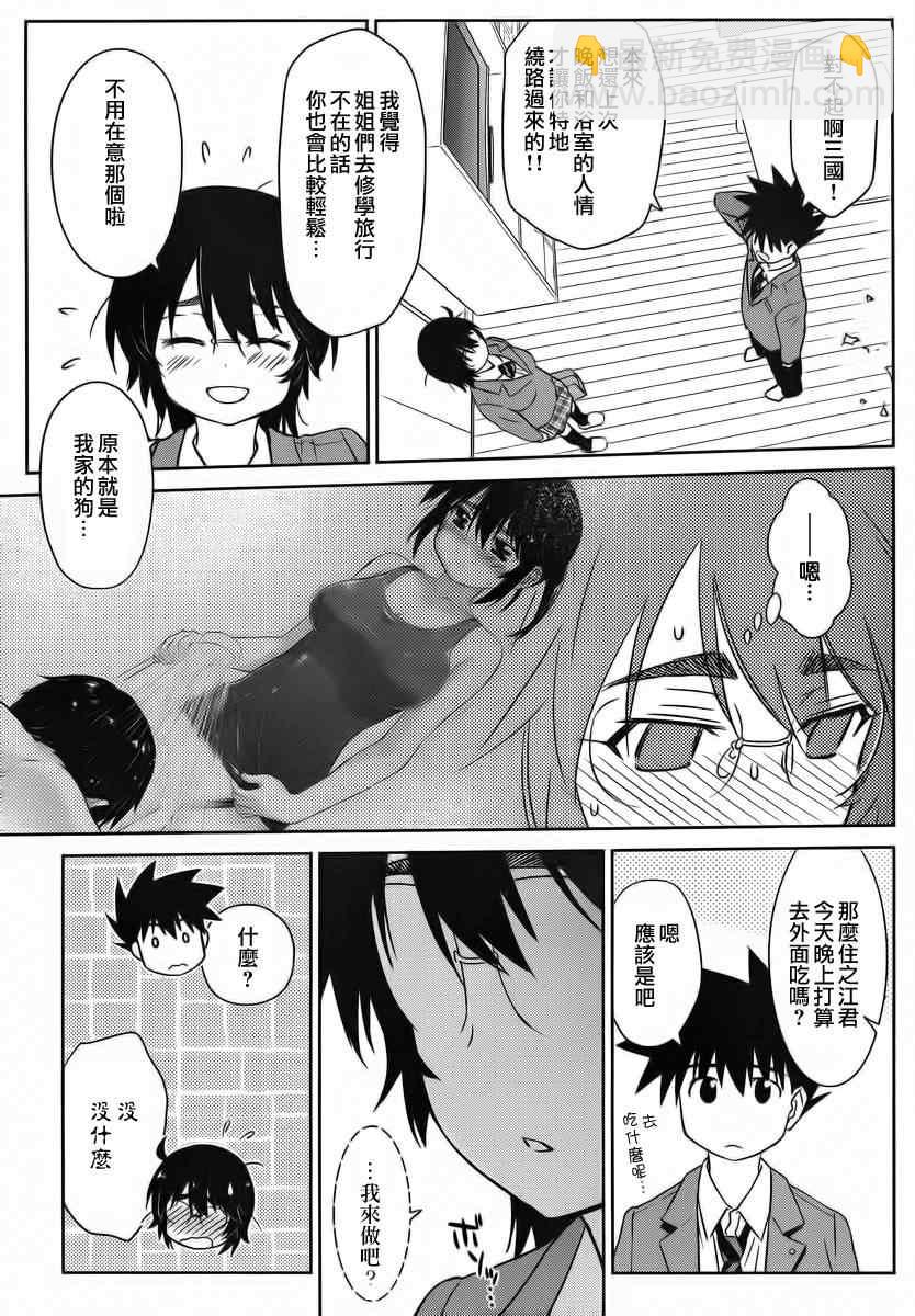 《kissxsis》ch_83 第9页