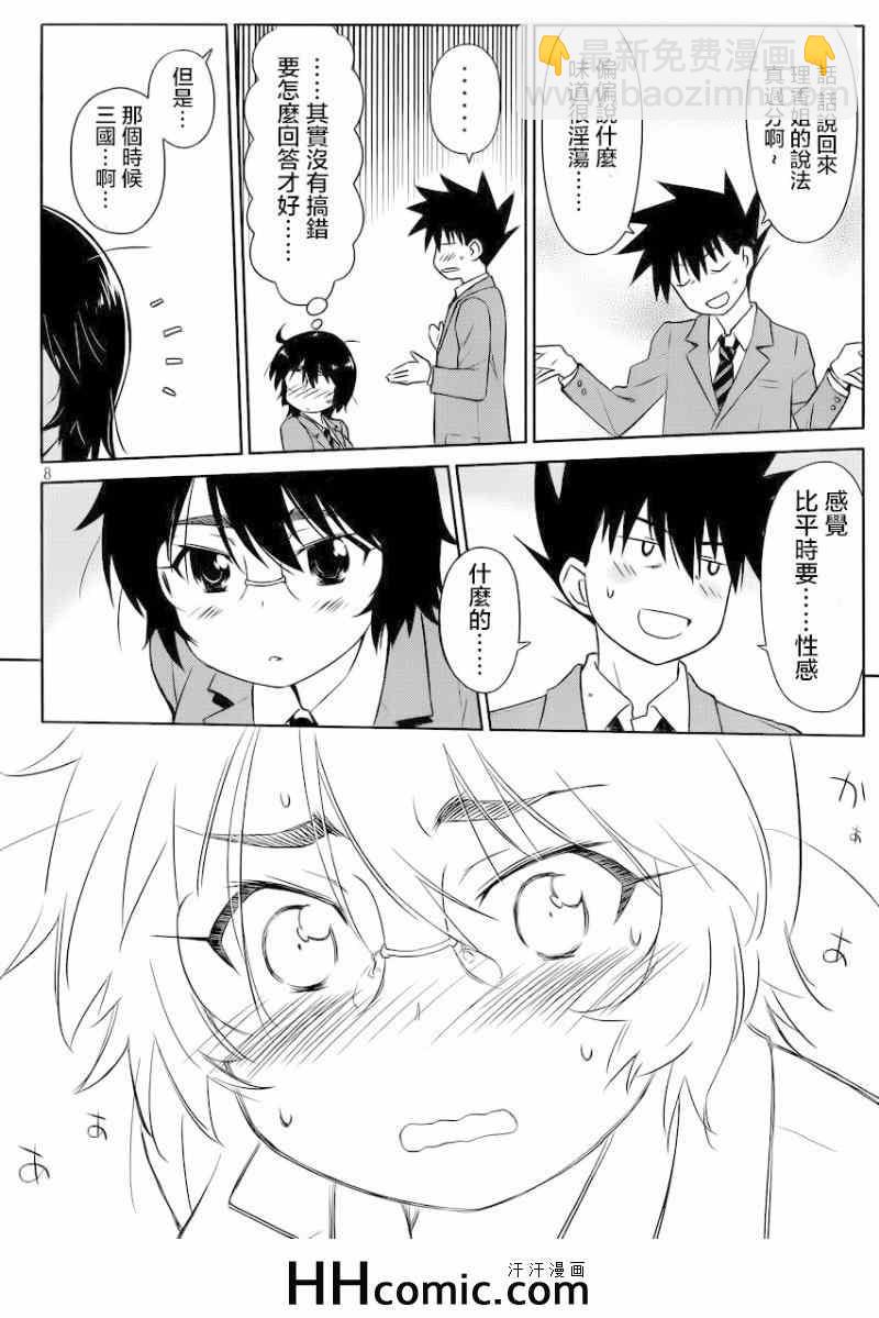 《kissxsis》ch_84 第10页