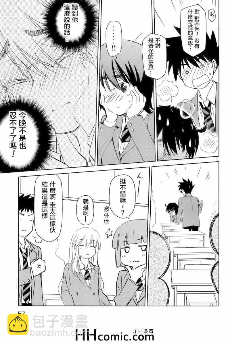《kissxsis》ch_84 第11页