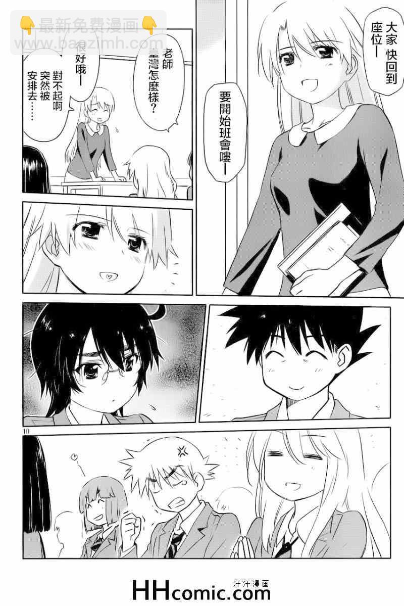 《kissxsis》ch_84 第12页