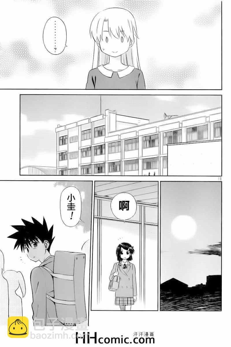 《kissxsis》ch_84 第13页