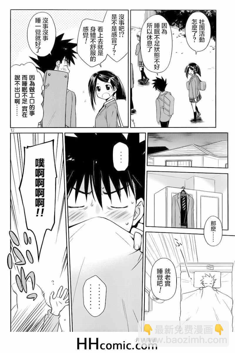 《kissxsis》ch_84 第14页