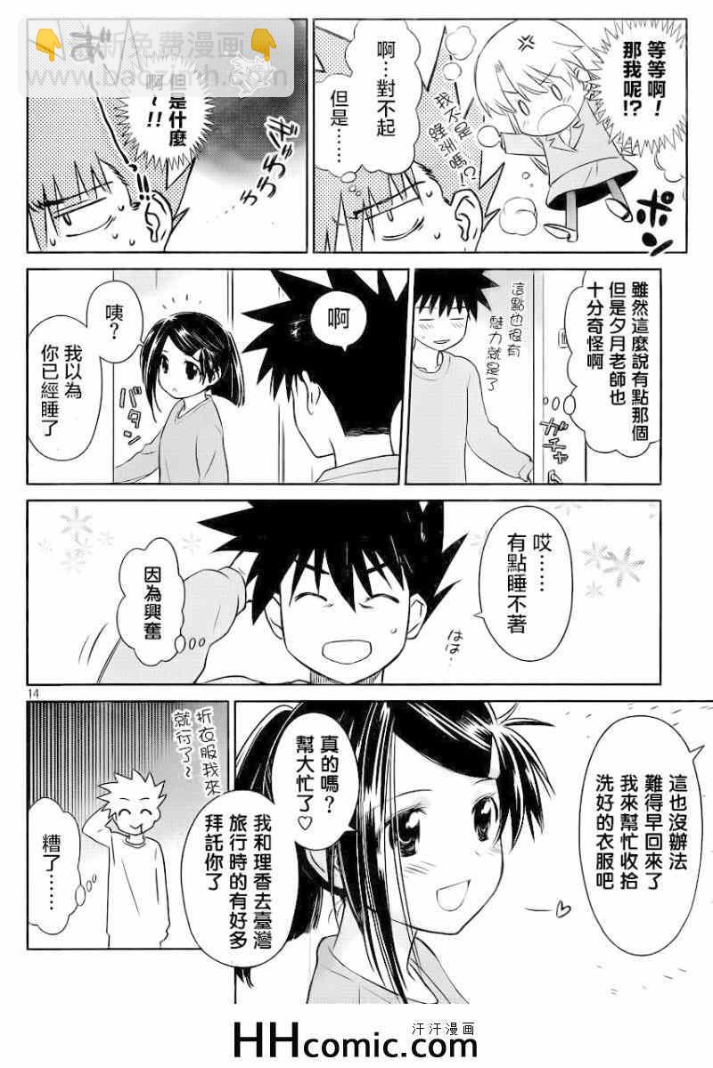 《kissxsis》ch_84 第16页