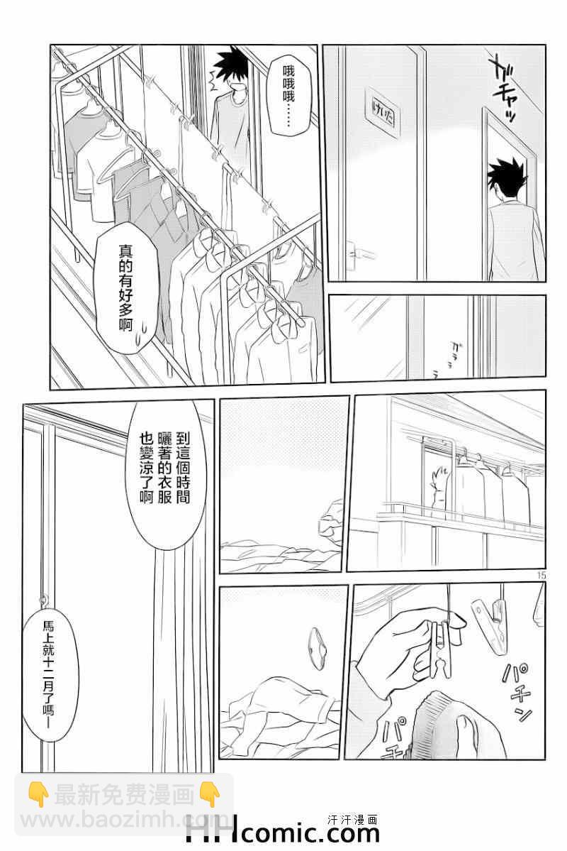 《kissxsis》ch_84 第17页