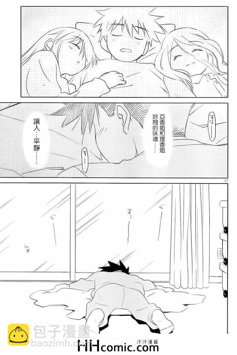 《kissxsis》ch_84 第19页