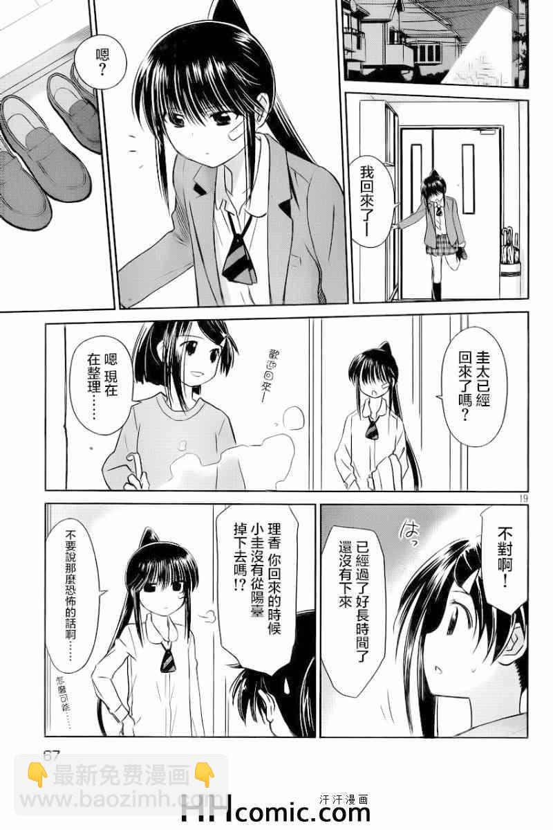 《kissxsis》ch_84 第21页
