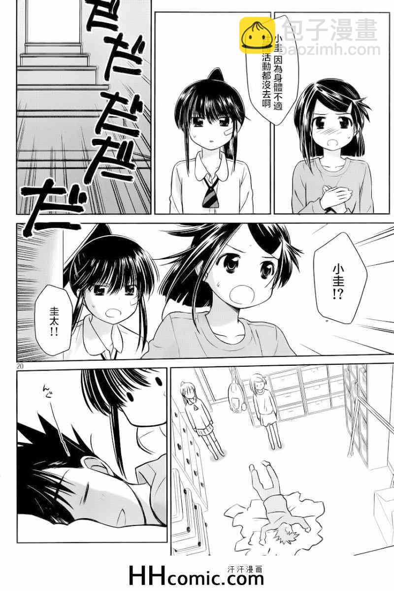 《kissxsis》ch_84 第22页