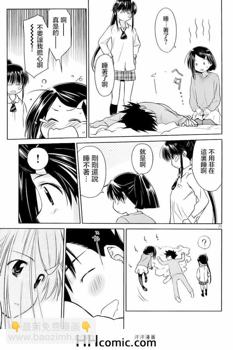 《kissxsis》ch_84 第23页