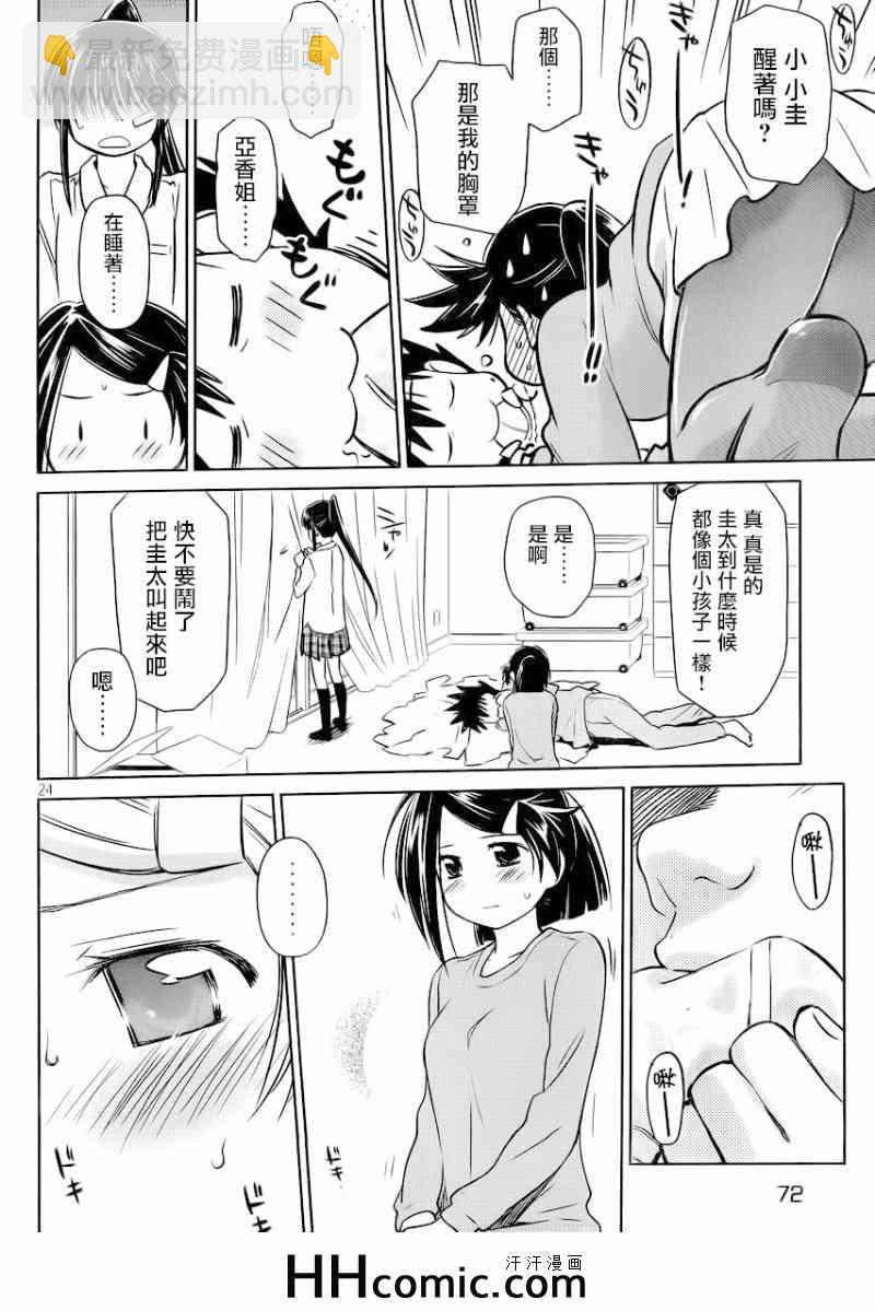 《kissxsis》ch_84 第26页