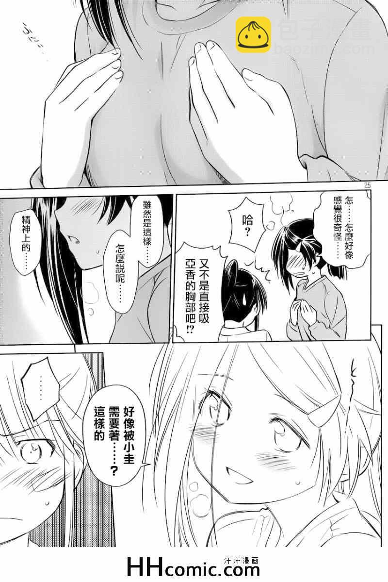 《kissxsis》ch_84 第27页