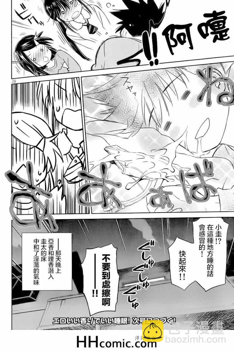 《kissxsis》ch_84 第30页