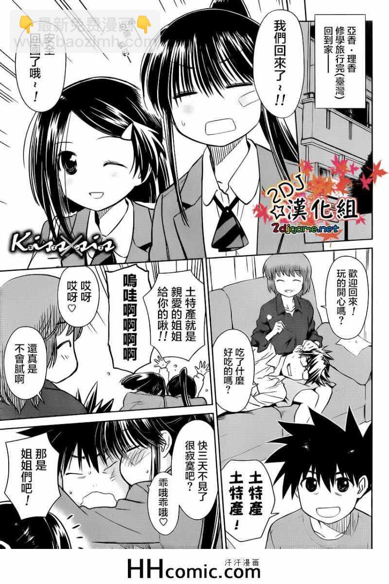 《kissxsis》ch_84 第3页