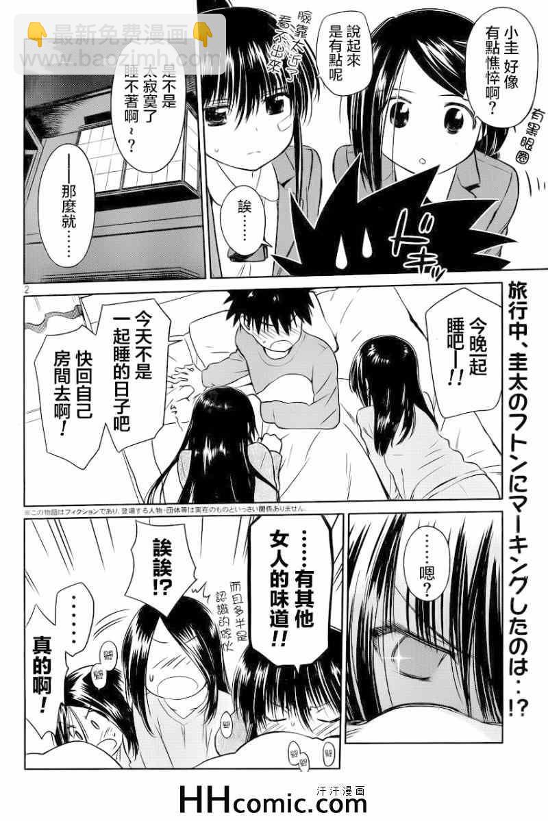 《kissxsis》ch_84 第4页
