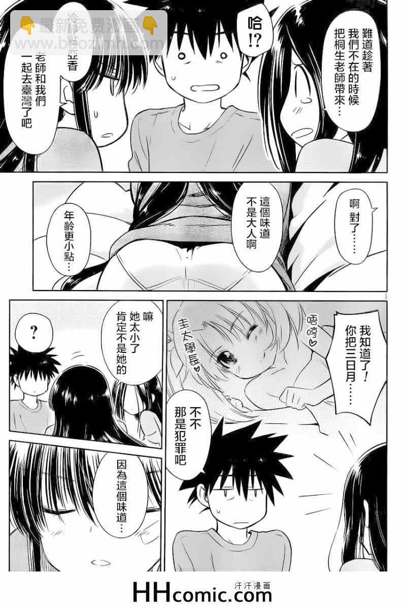 《kissxsis》ch_84 第5页