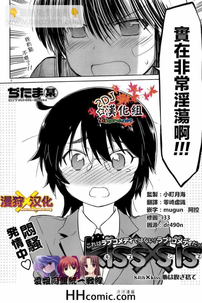 《kissxsis》ch_84 第6页