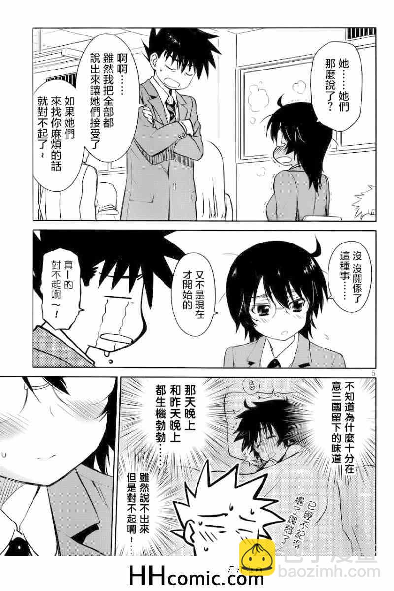 《kissxsis》ch_84 第7页