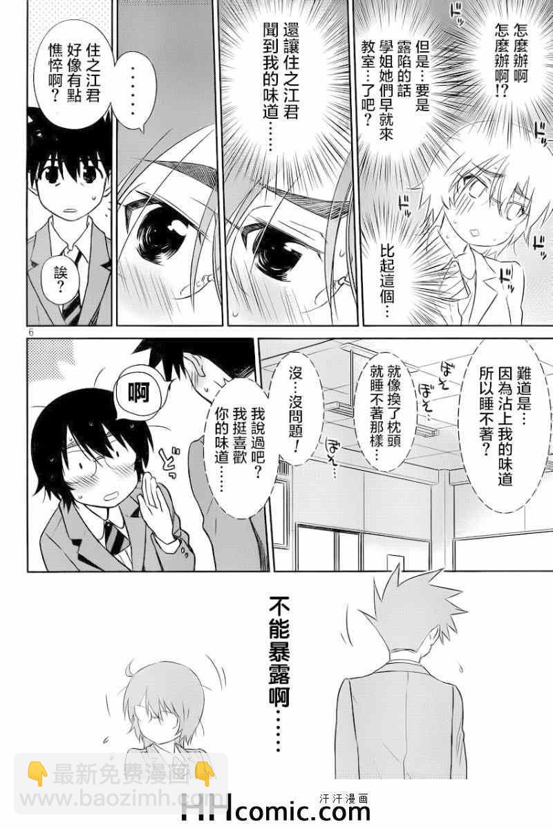 《kissxsis》ch_84 第8页