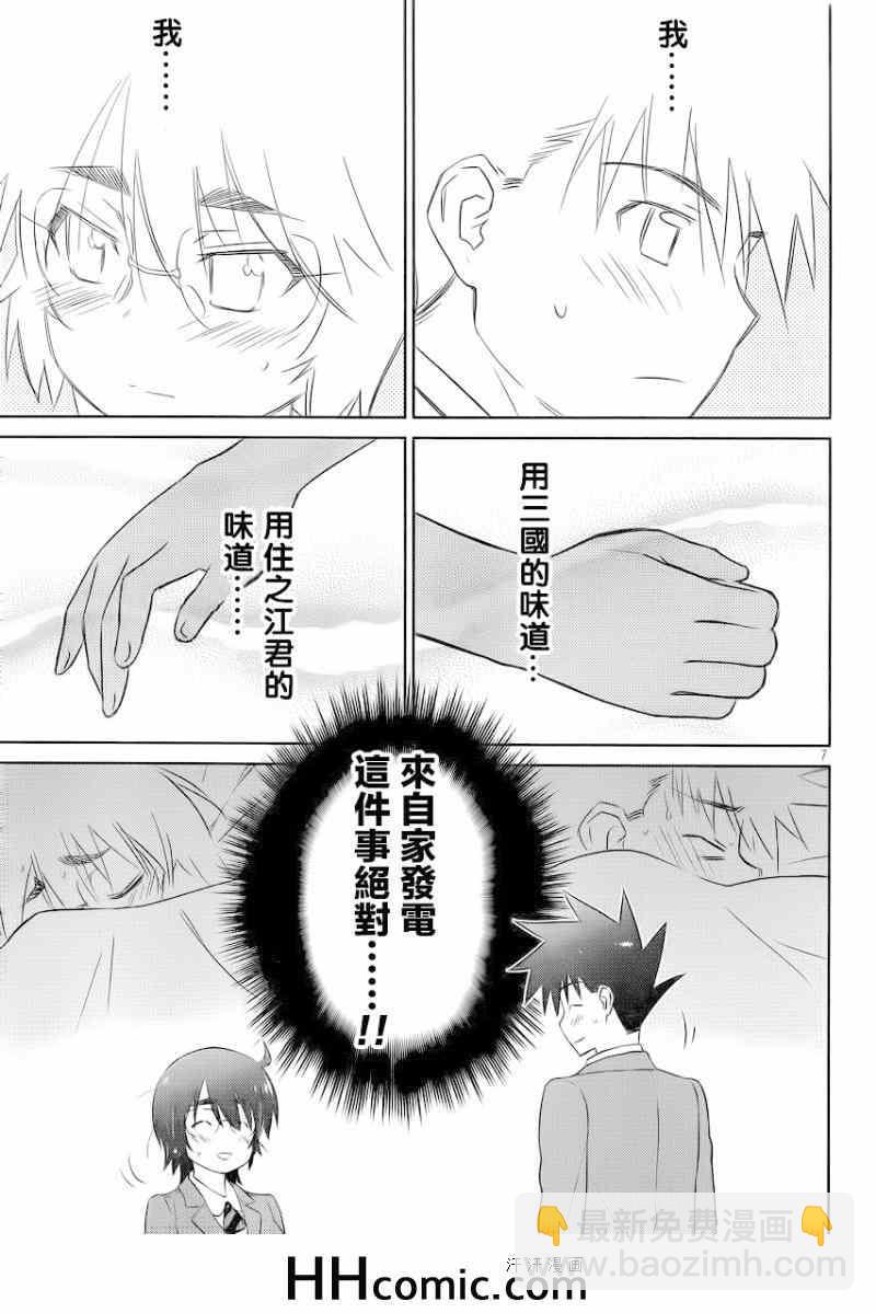 《kissxsis》ch_84 第9页