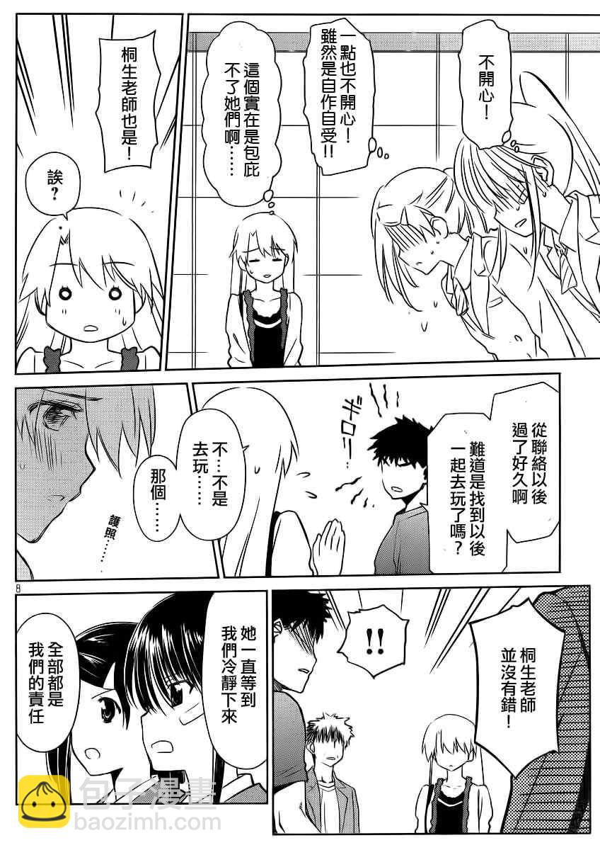 《kissxsis》ch_82 第10页