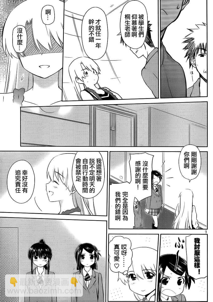 《kissxsis》ch_82 第11页