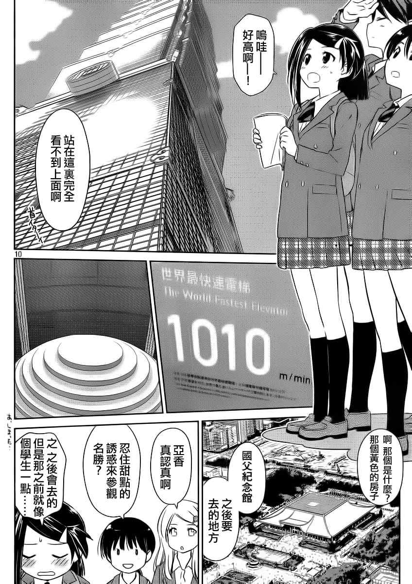 《kissxsis》ch_82 第12页