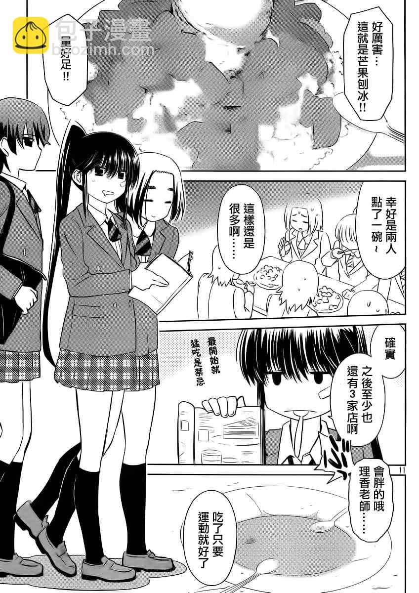 《kissxsis》ch_82 第13页