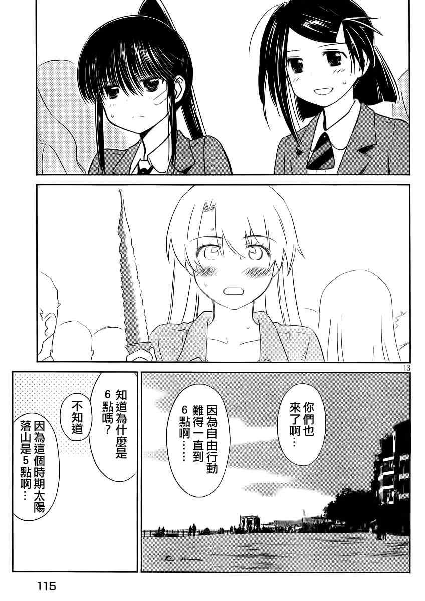 《kissxsis》ch_82 第15页