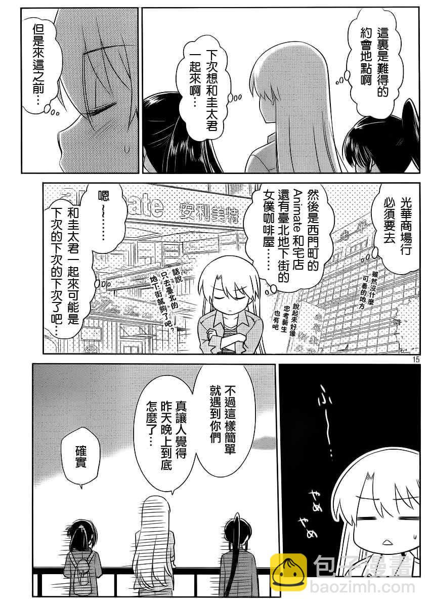 《kissxsis》ch_82 第17页