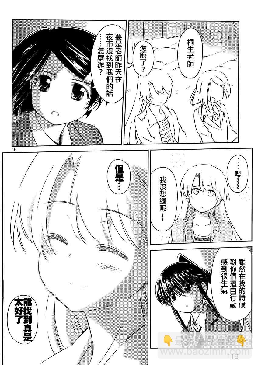 《kissxsis》ch_82 第18页