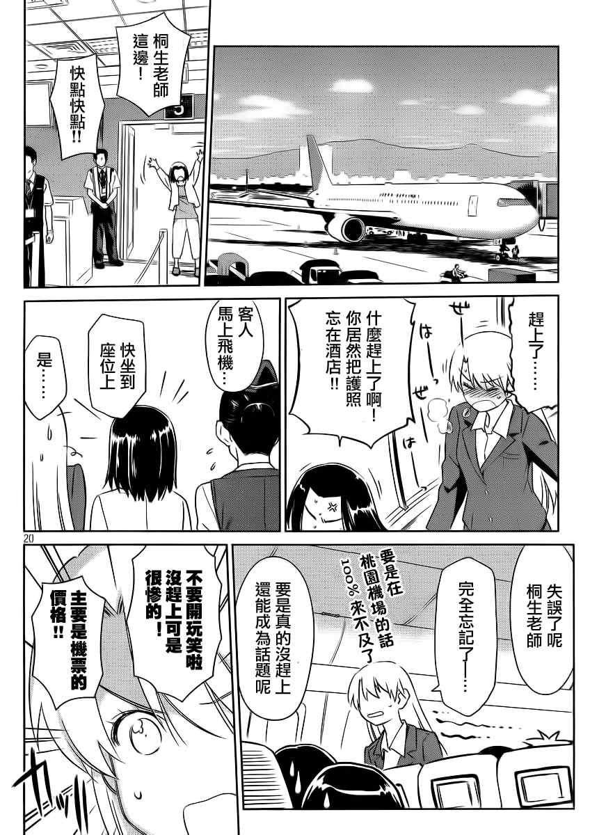 《kissxsis》ch_82 第21页