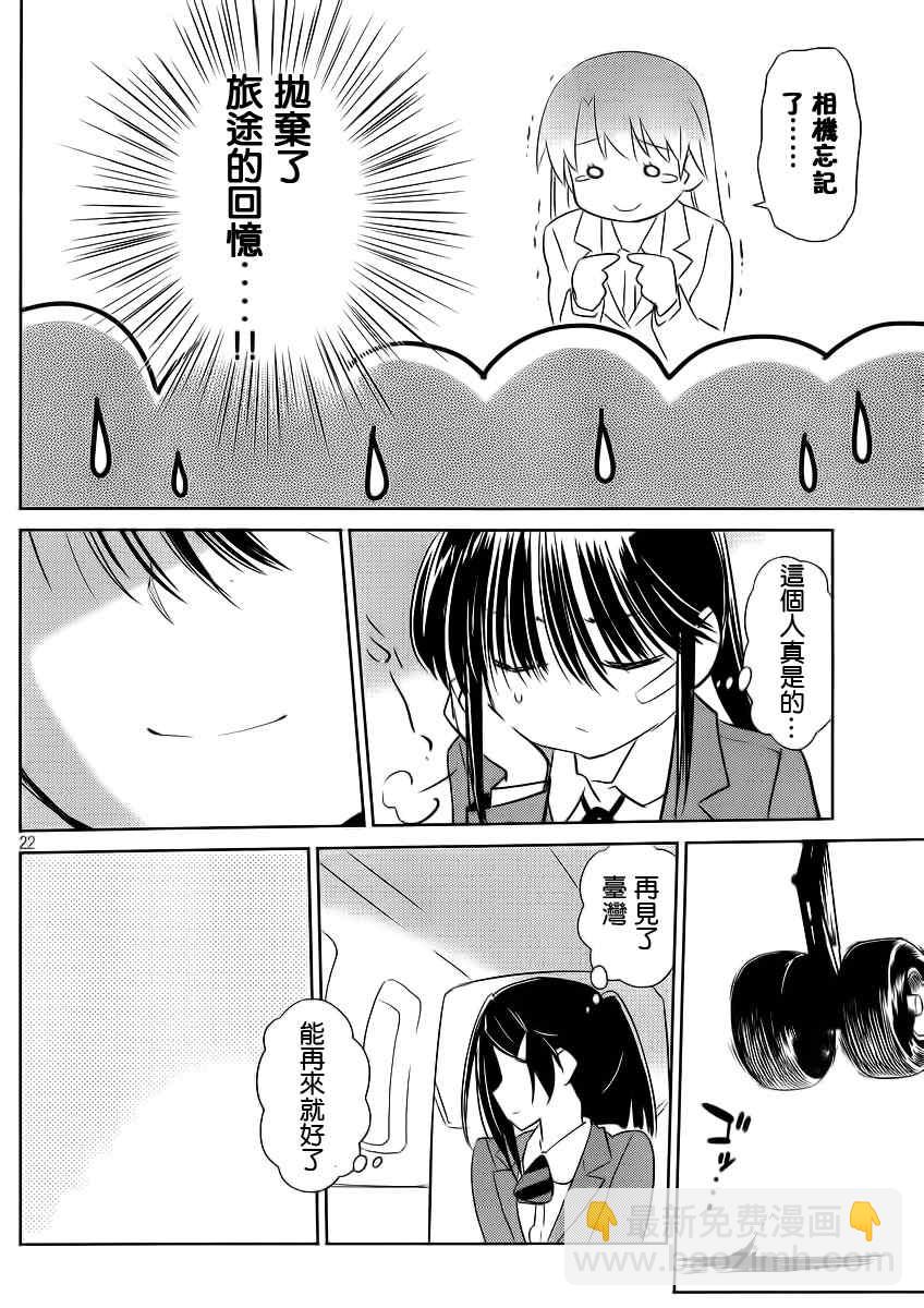 《kissxsis》ch_82 第23页
