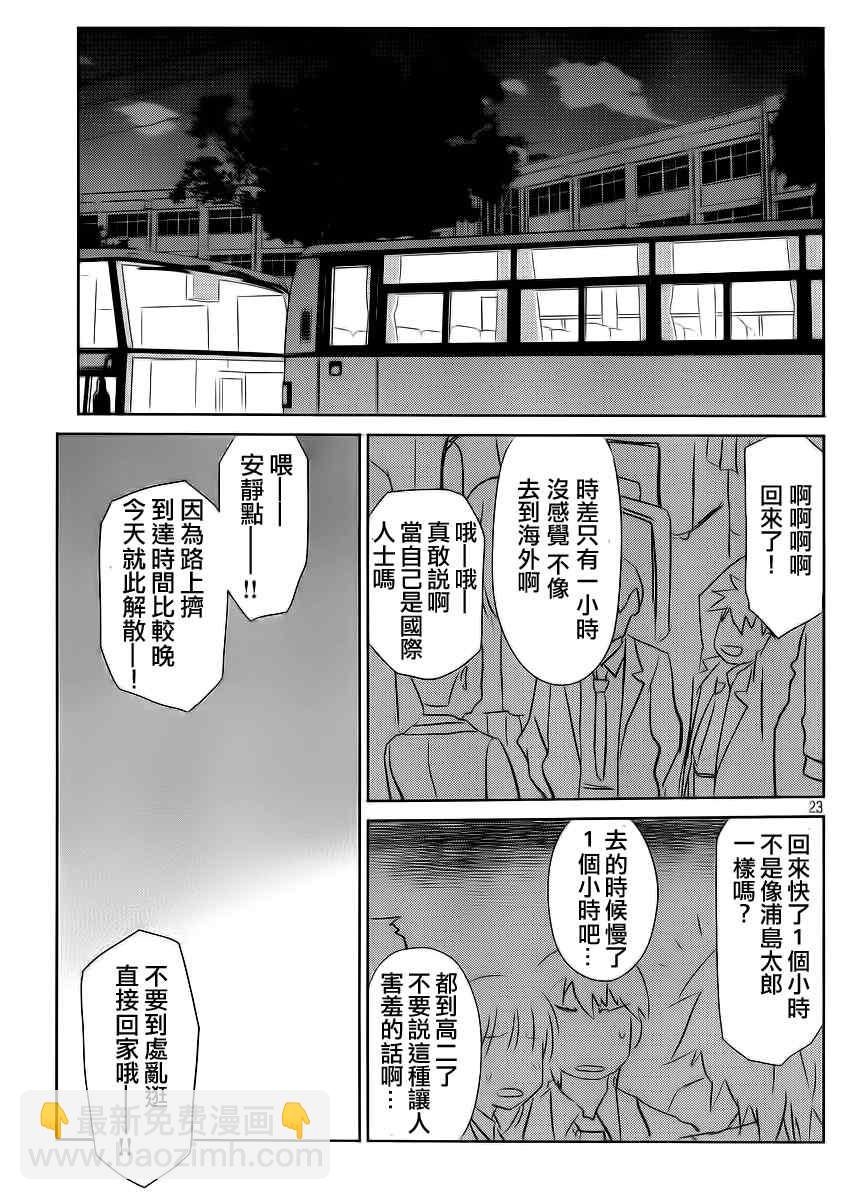 《kissxsis》ch_82 第24页
