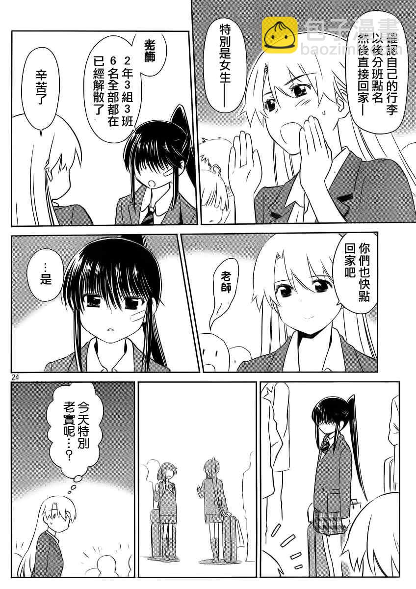 《kissxsis》ch_82 第25页