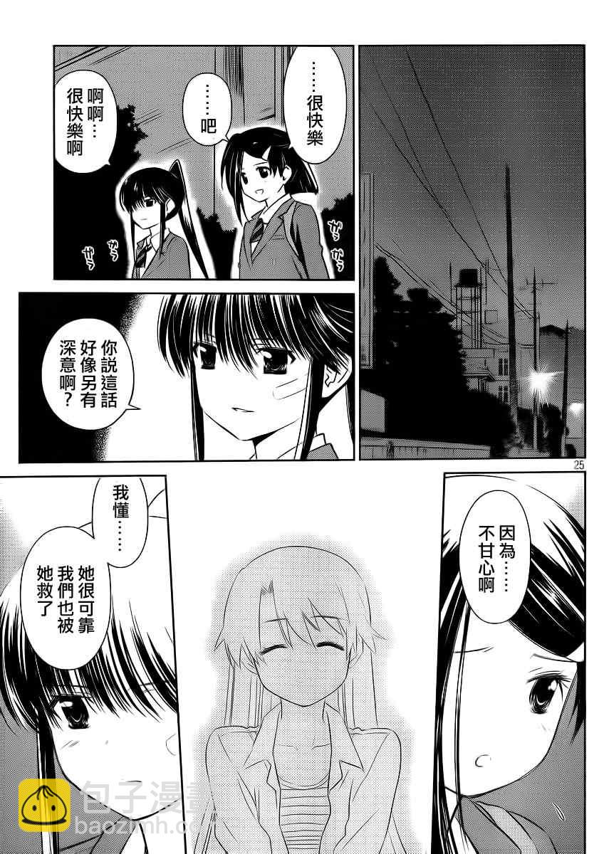 《kissxsis》ch_82 第26页