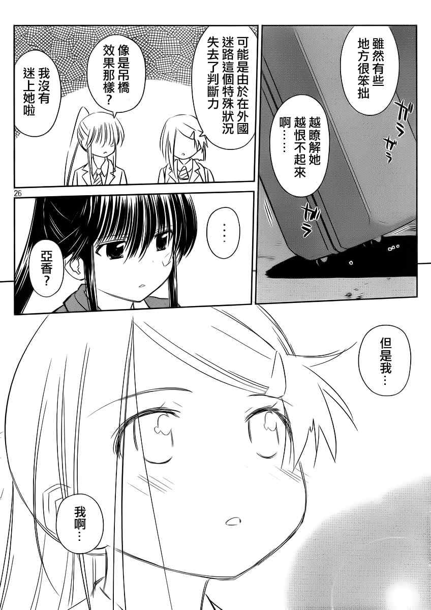 《kissxsis》ch_82 第27页