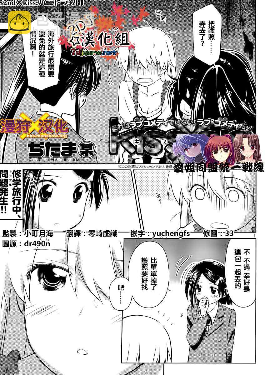 《kissxsis》ch_82 第3页
