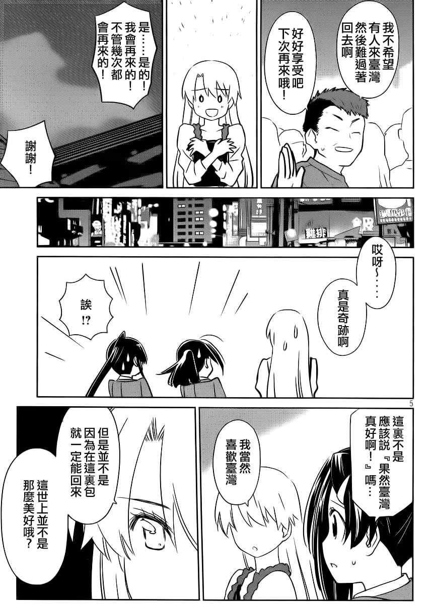 《kissxsis》ch_82 第7页