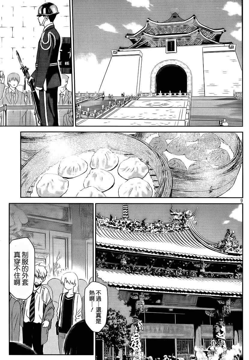 《kissxsis》ch_81 第10页
