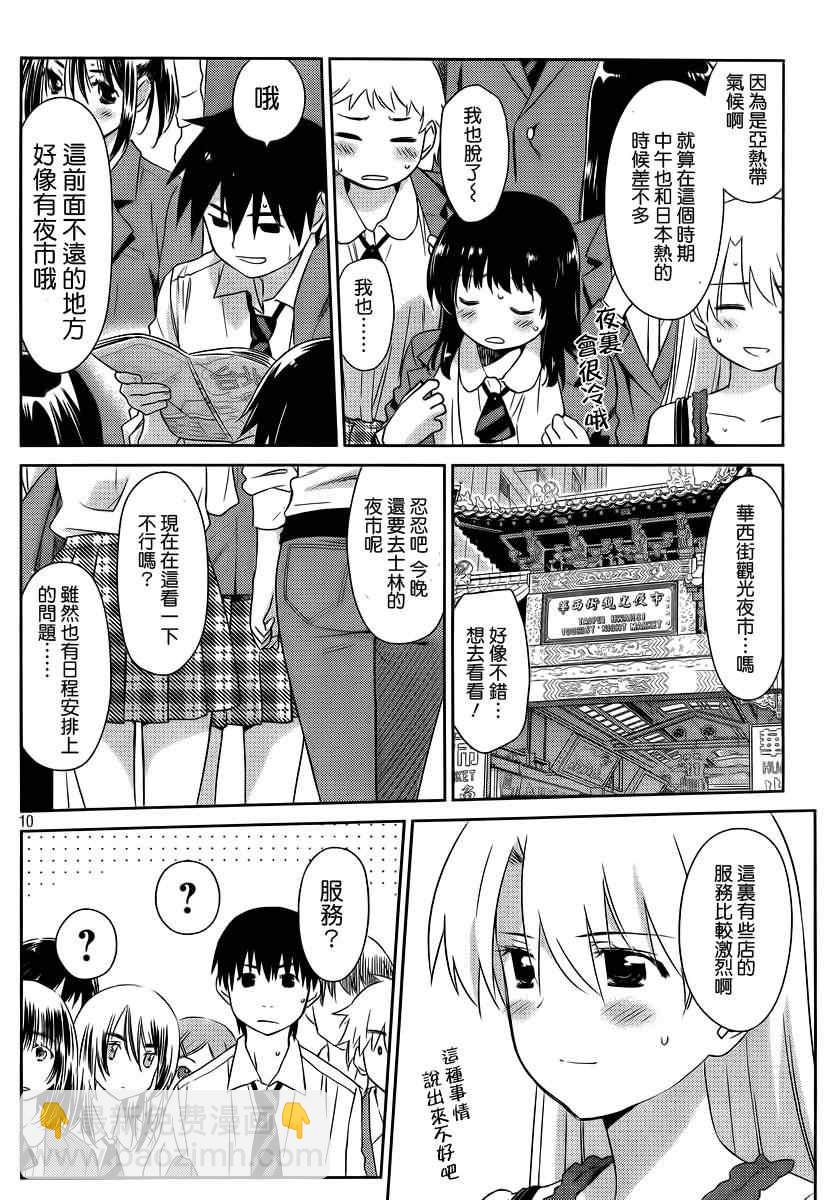 《kissxsis》ch_81 第11页