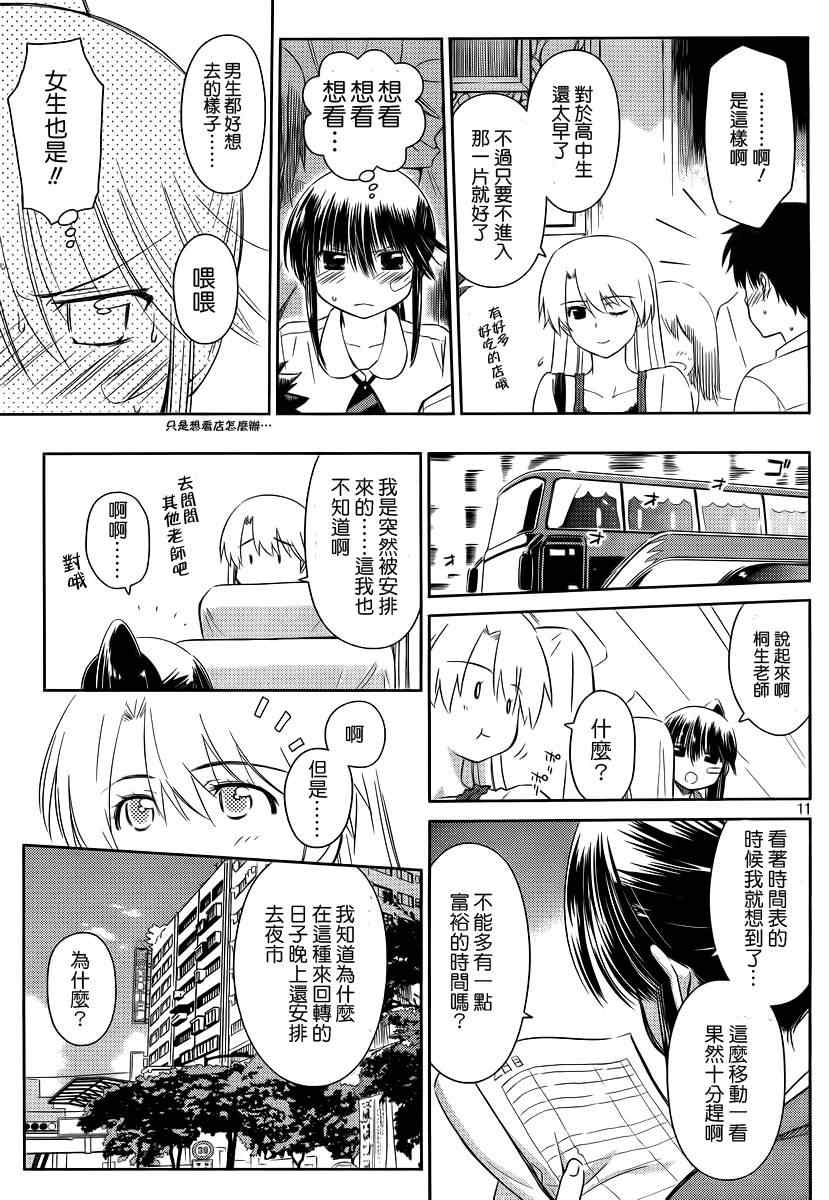 《kissxsis》ch_81 第12页