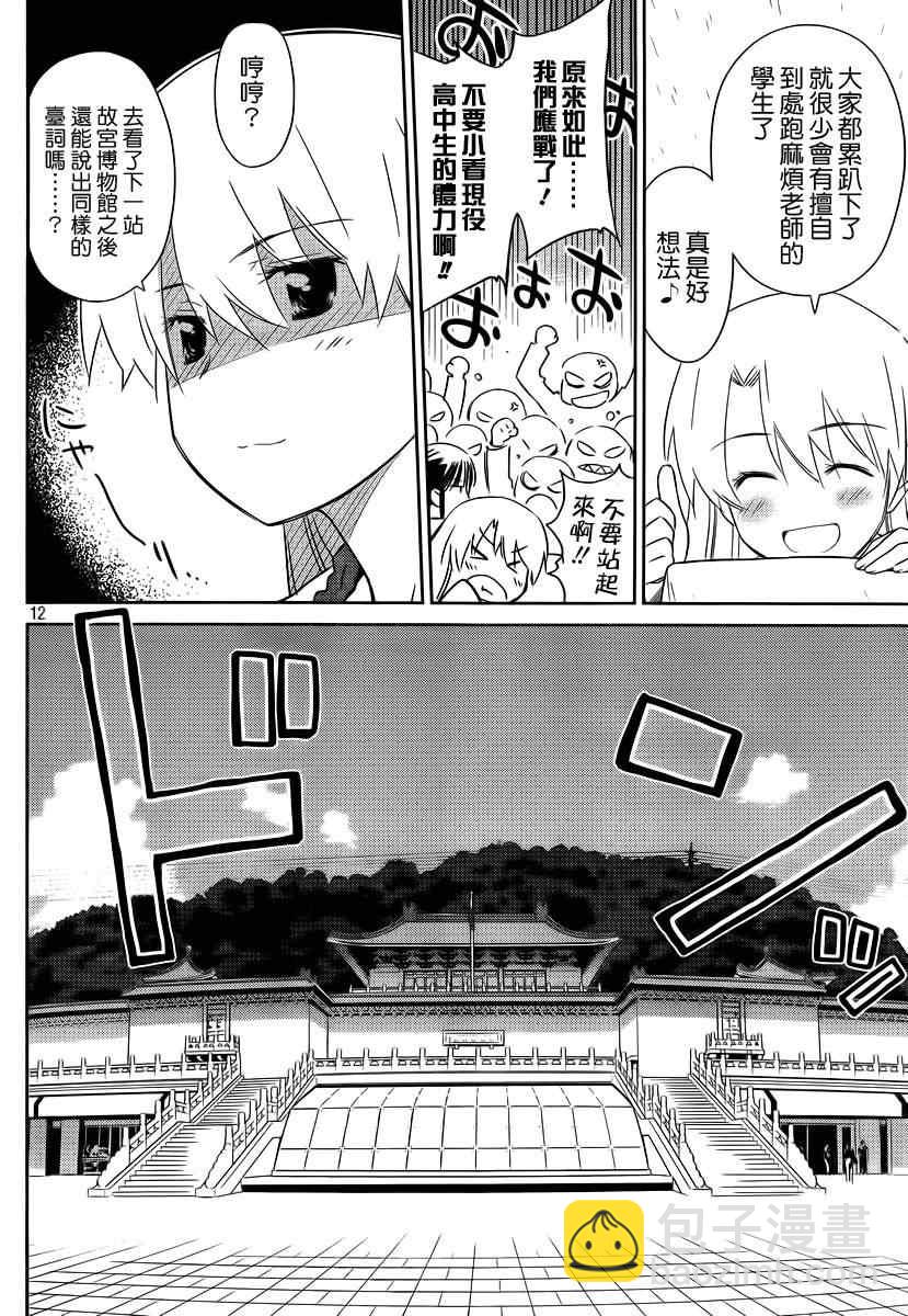 《kissxsis》ch_81 第13页